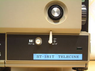 テレシネ専用映写機　ＳＴ－１８１Ｔ　ＩＤシステム研究所　製作品