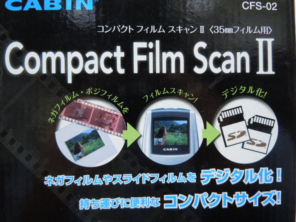 Ｃｏｍｐａｃｔ Ｆｉｌｍ ＳｃａｎⅡ　ＣＦＳ－０２　３５ｍｍネガフィルム・ポジフィルムをデジタル化　レンタル