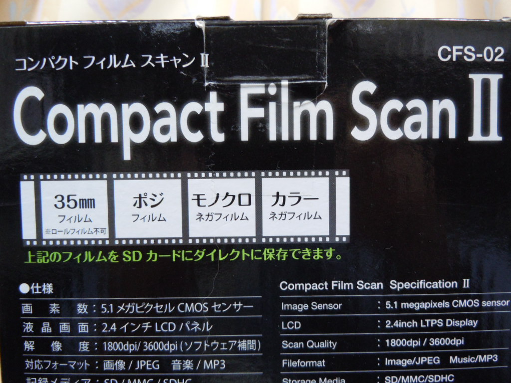 Ｃｏｍｐａｃｔ Ｆｉｌｍ ＳｃａｎⅡ　ＣＦＳ－０２　３５ｍｍネガフィルム・ポジフィルムをデジタル化　レンタル